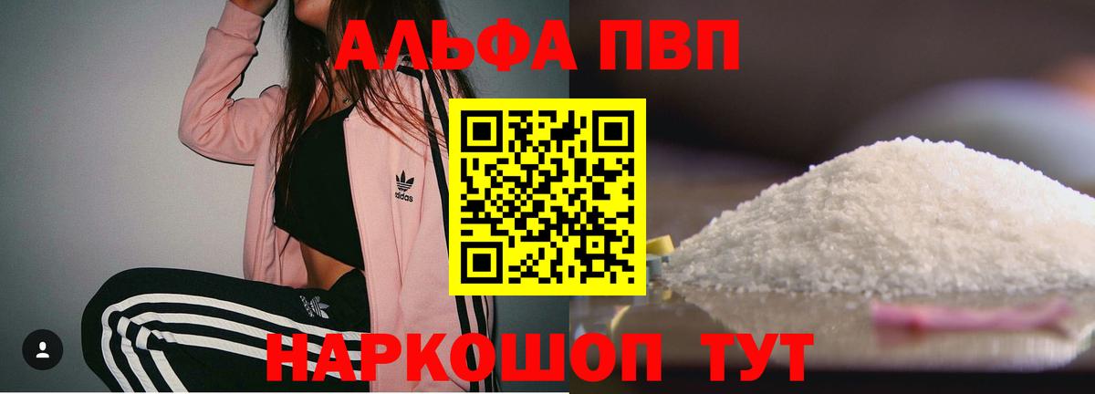 Alpha-PVP Crystall Фурманов