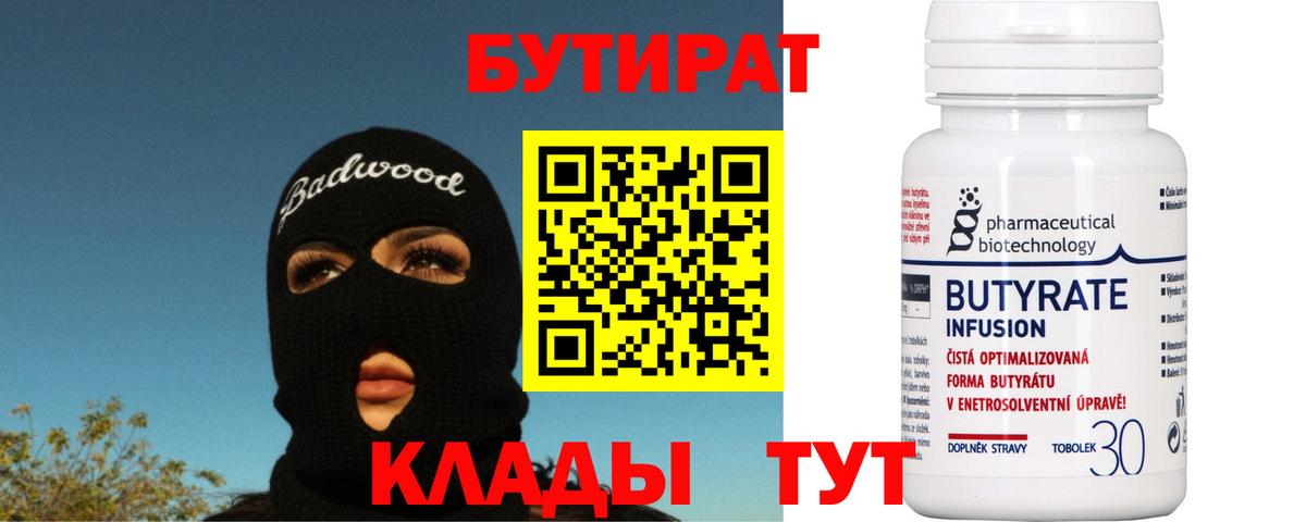 Фурманов  Бутират жидкий экстази  Вход с VPN 