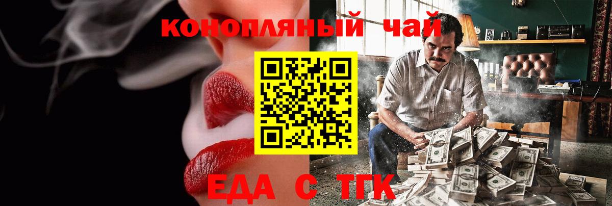Фурманов  Еда ТГК конопля  Вход с VPN 