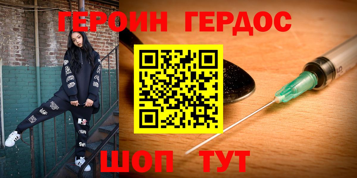 ГЕРОИН Афган Фурманов