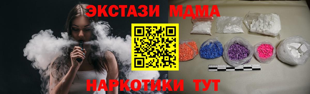МДМА  MDMA crystal  Вход с VPN  МДМА Molly  Фурманов 