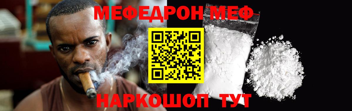 Меф мяу мяу Фурманов