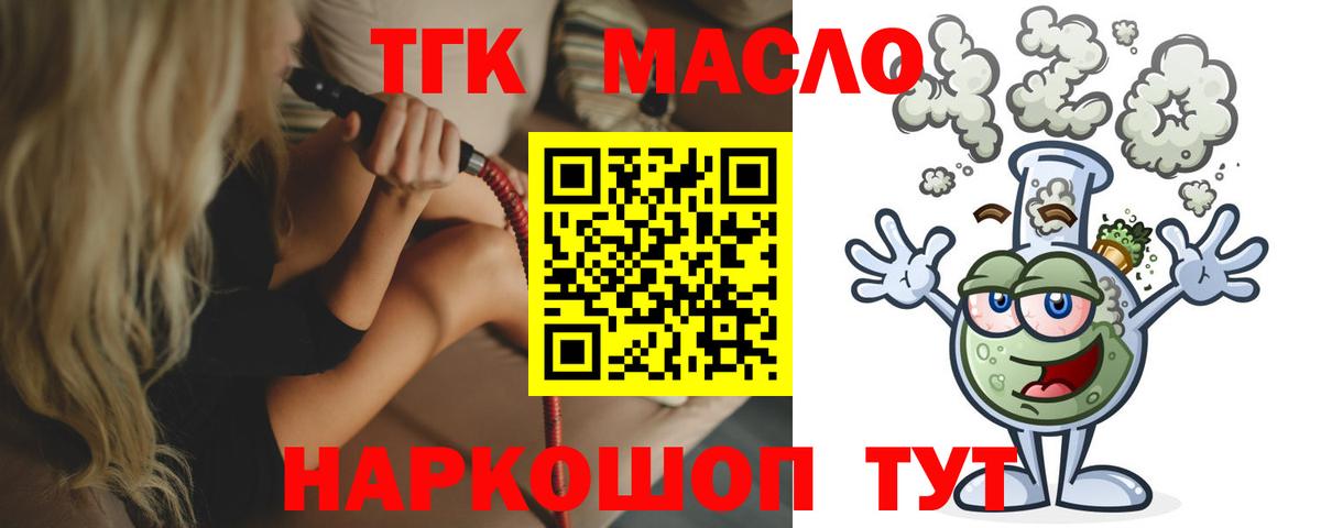Фурманов  Дистиллят ТГК THC oil  Дистиллят ТГК жижа  Вход с VPN 